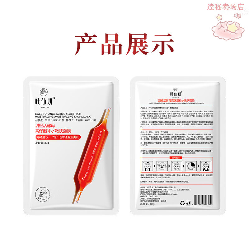 贝因维丝澳莱莉血橙面膜活酵母高保湿补水嫩肤嫩滑润肤熬夜肌祛黄亮白抗氧 补水保湿面膜【二盒装】 官方直售