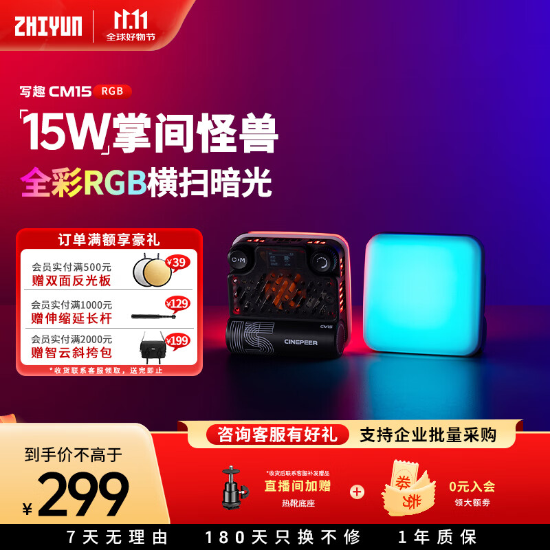 zhi yun智云 写趣CM15口袋补光灯 15W全彩rgb直播摄影灯led专业影视灯户外便携打光灯拍摄常亮豆腐灯