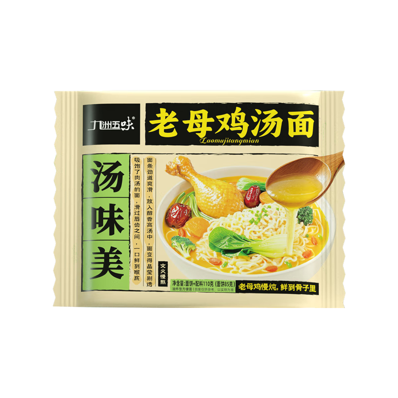 110g*5包老母鸡汤面速食方便面早晚餐代餐宿舍夜宵袋装泡面整箱 老母鸡汤面110g*5包