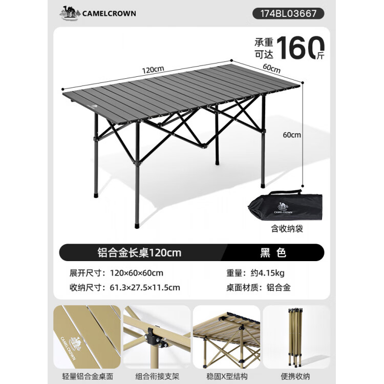 骆驼（CAMEL）户外折叠桌铝合金露营桌野外野餐蛋卷桌野营桌子装备用品桌椅 黑色-174BL03667A