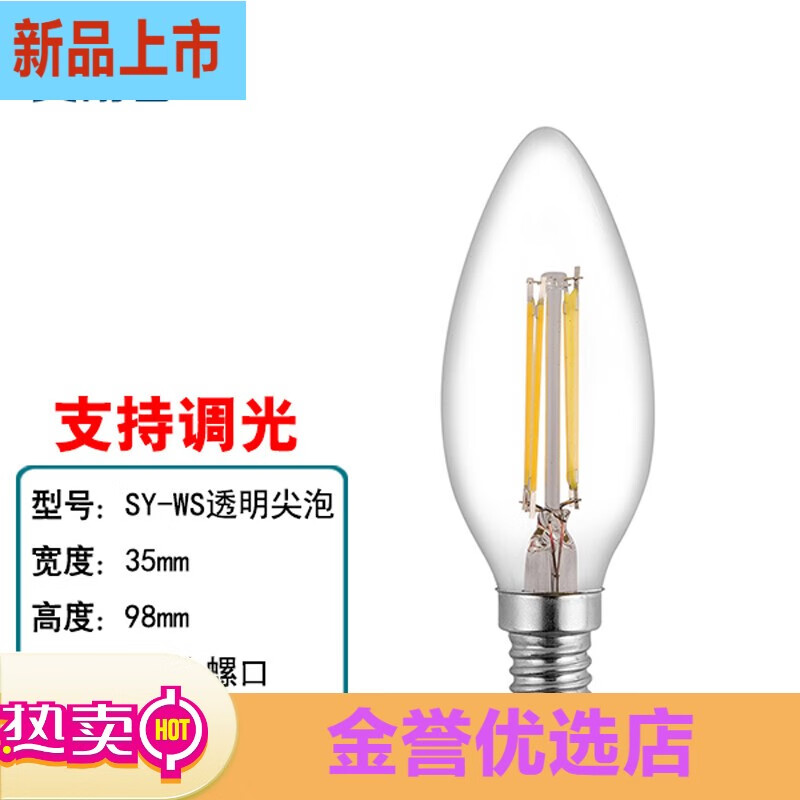 美耐普（MEINAIPU）led調光14小螺口E27智能模塊控硅臺燈調光無頻閃可調光燈泡鎢絲燈 E14小螺口調光款[透明尖泡] 2W暖光