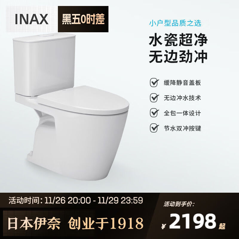 伊奈（INAX）伊奈日本進(jìn)口小戶型馬桶座便器家用水瓷超凈釉面無(wú)邊沖水S200 無(wú)邊沖水分體座便器S200 305mm