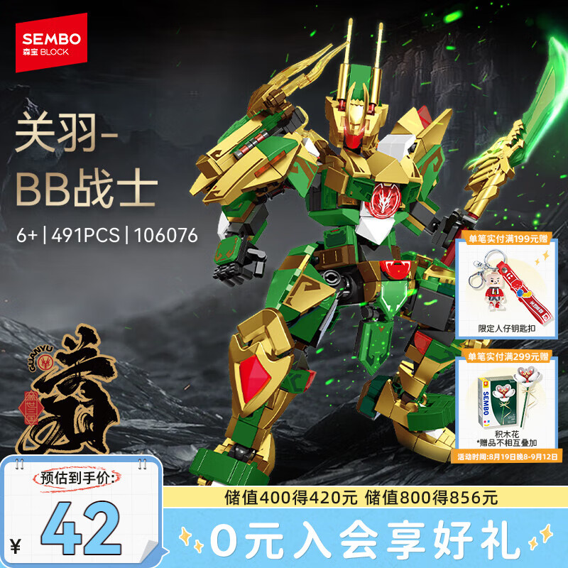 森宝积木拼装可动机甲BB模型手办玩具男孩生日礼物 关羽-BB战士106076