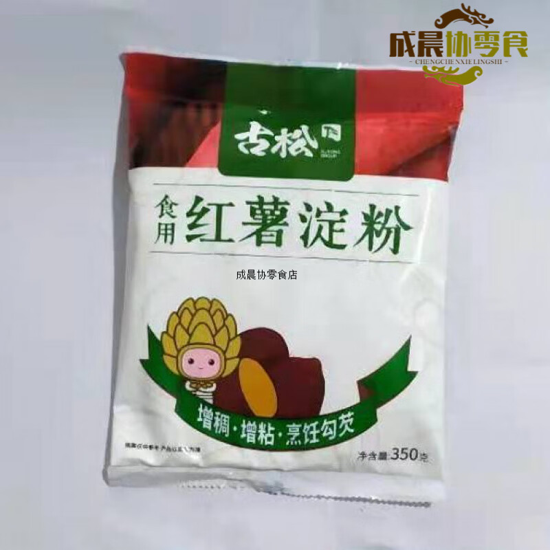 古松紅薯淀粉 烹飪勾芡涼粉烘焙原料食用廚房家用350g 350g紅薯淀粉*2袋