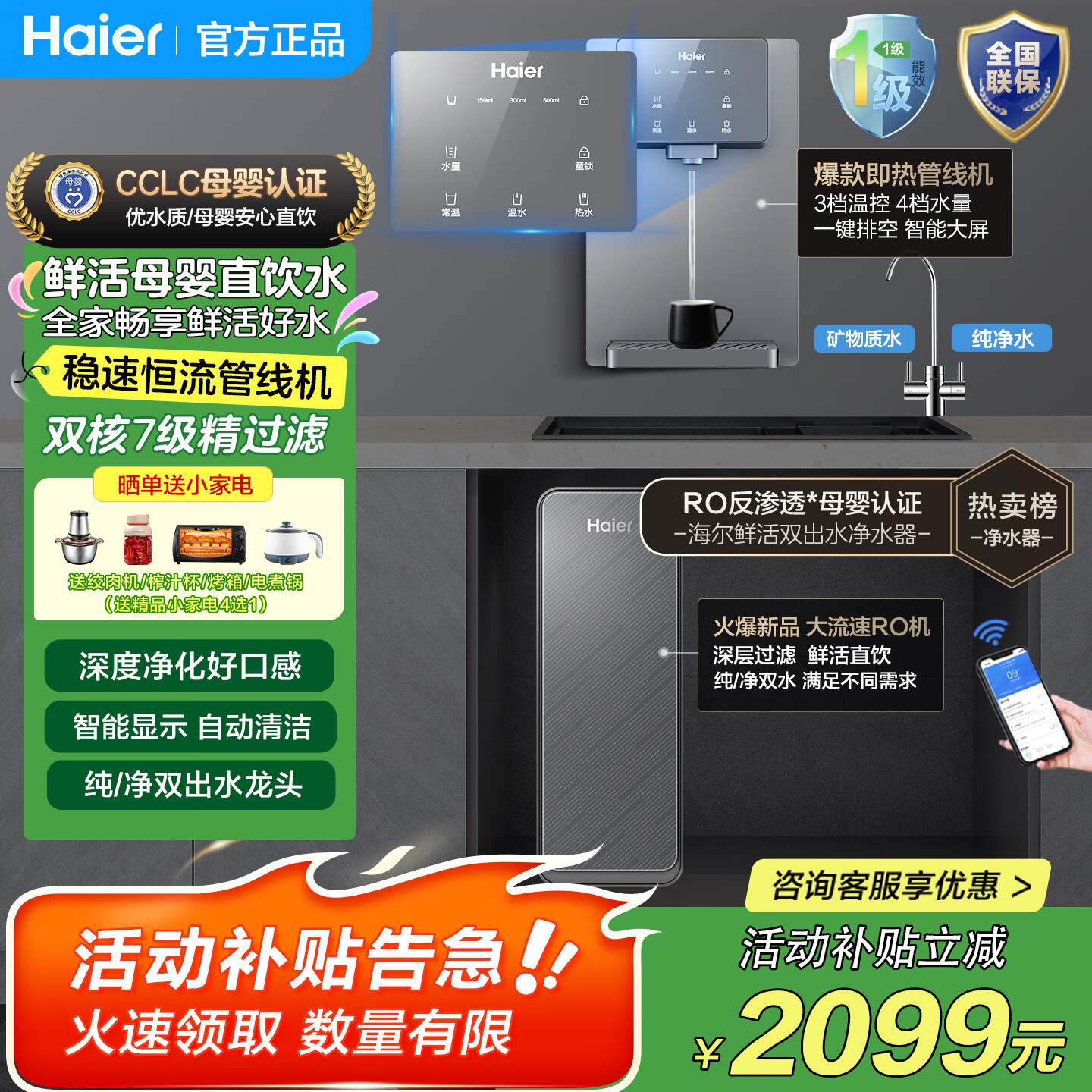 海尔家用净水器厨房直饮机双出水RO反渗透鲜活厨下净水过滤加热一体净饮套装25年新款近800G玄晶大通量 【净热两件套】净水器+管线机
