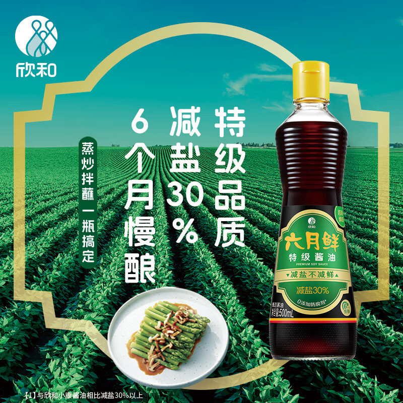 六月鲜经典系列特级酱油500ml【特级酱油】0添加防腐剂生抽炒蘸欣和出品