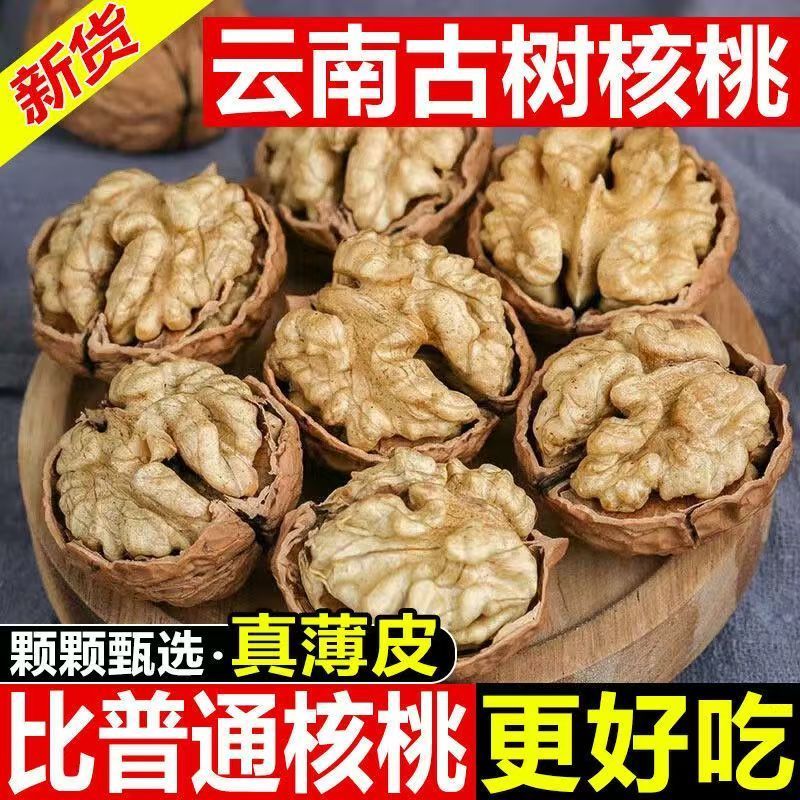 正宗云南核桃薄皮原味无添加大果野生干核桃新货直发坚果零食批发 3斤净重2025新货干核桃+优选果+不送夹子