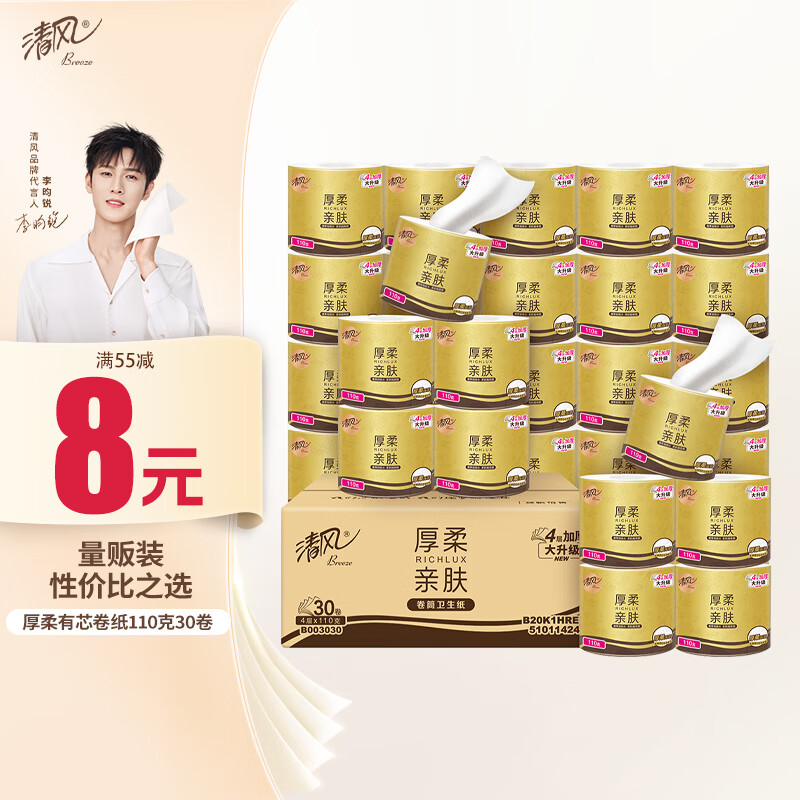 清风有芯卷纸 3层110g*30卷