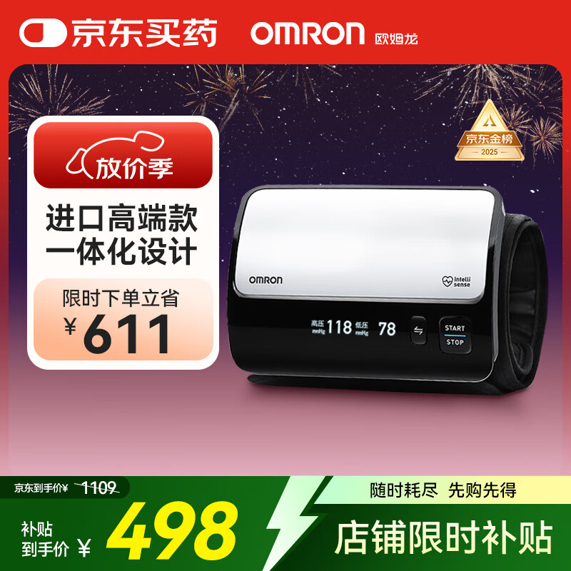 欧姆龙（OMRON）电子血压计进口血压仪家用蓝牙医用高精准J760老人 中秋礼品