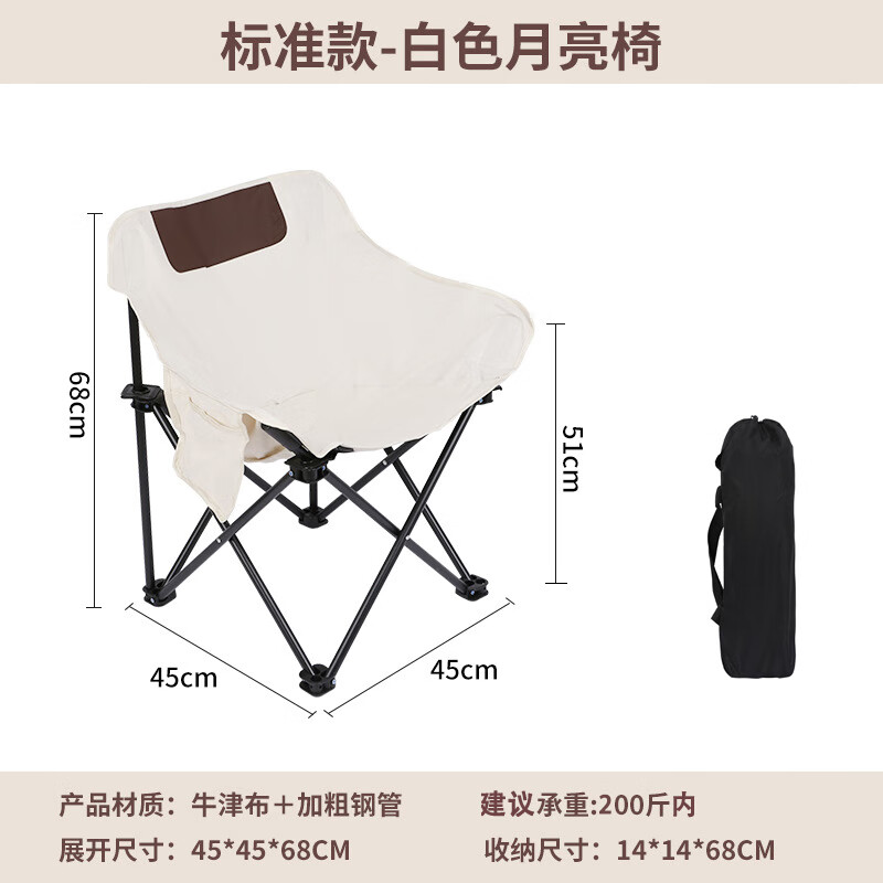 MAKI zaza户外折叠椅凳便携式露营装备桌椅搭配沙滩钓鱼野餐写生椅子小马扎 月亮椅 米白色