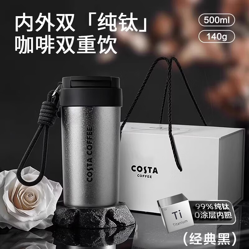 COSTA纯钛0涂层抗菌保温保冷男女便携咖啡水杯子车载开学送礼物礼盒装