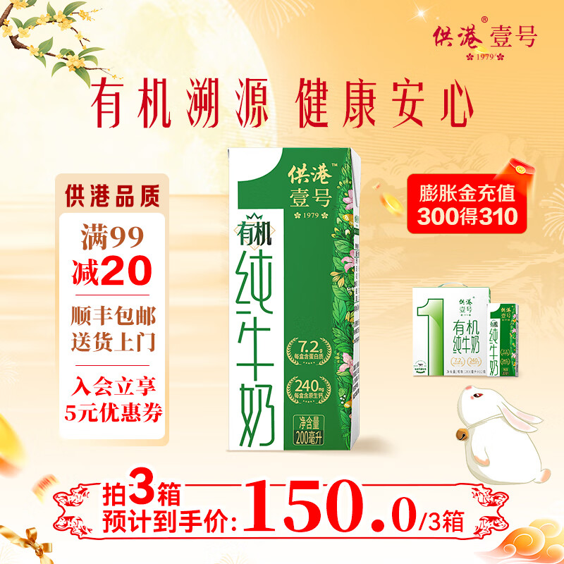 供港壹号有机纯牛奶200ml12盒3箱