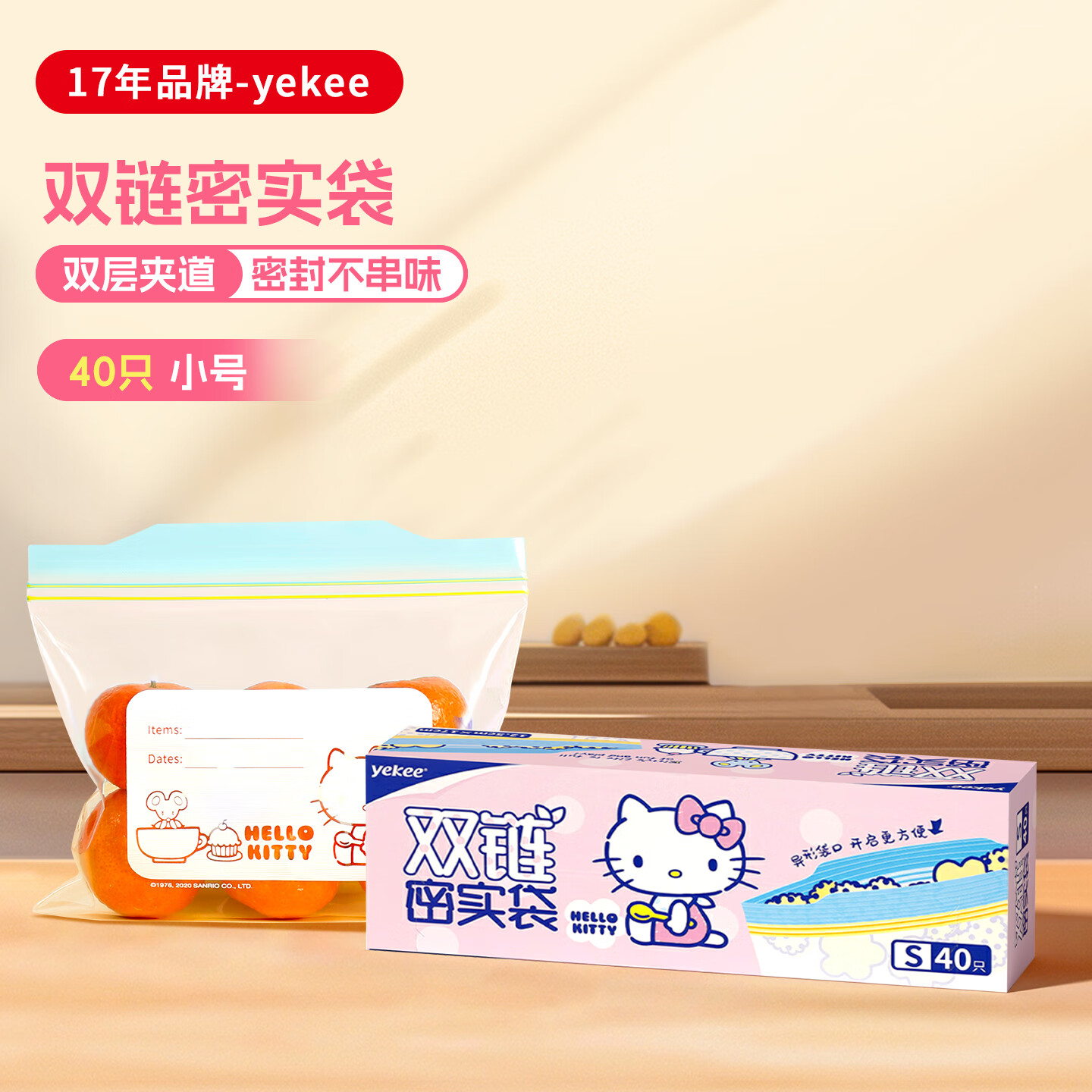 宜洁食品密封袋大中小号 家用厨房冰箱收纳保鲜袋透明自封袋辅食密实袋 – 小号 40只，仅售12.23元