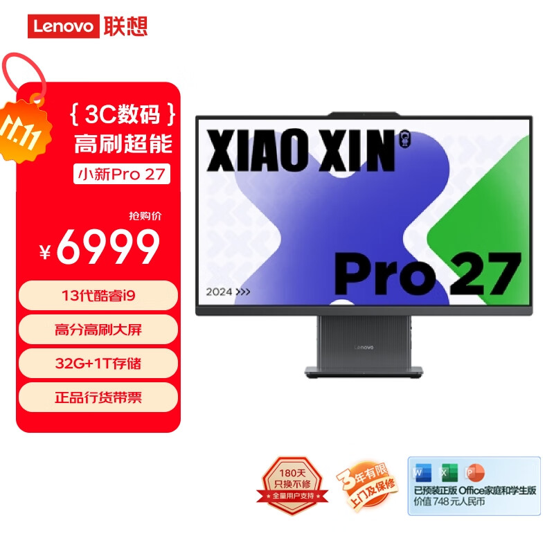 联想（Lenovo）小新Pro 27一体台式电脑27英寸2.5K高刷屏(13代i9-13900H 32G DDR5内存 1TB SSD )深空