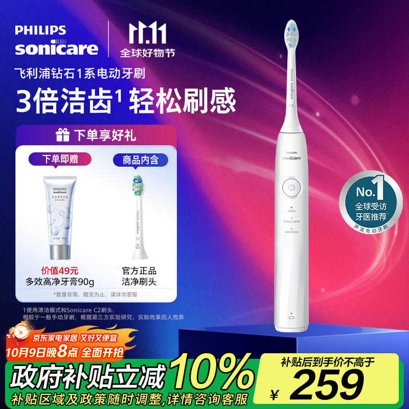 飞利浦（PHILIPS）【肖战推荐】电动牙刷钻石1系 七夕情人节礼物 成人送男生/女友 3倍洁齿轻松刷感 皓月白 国家补