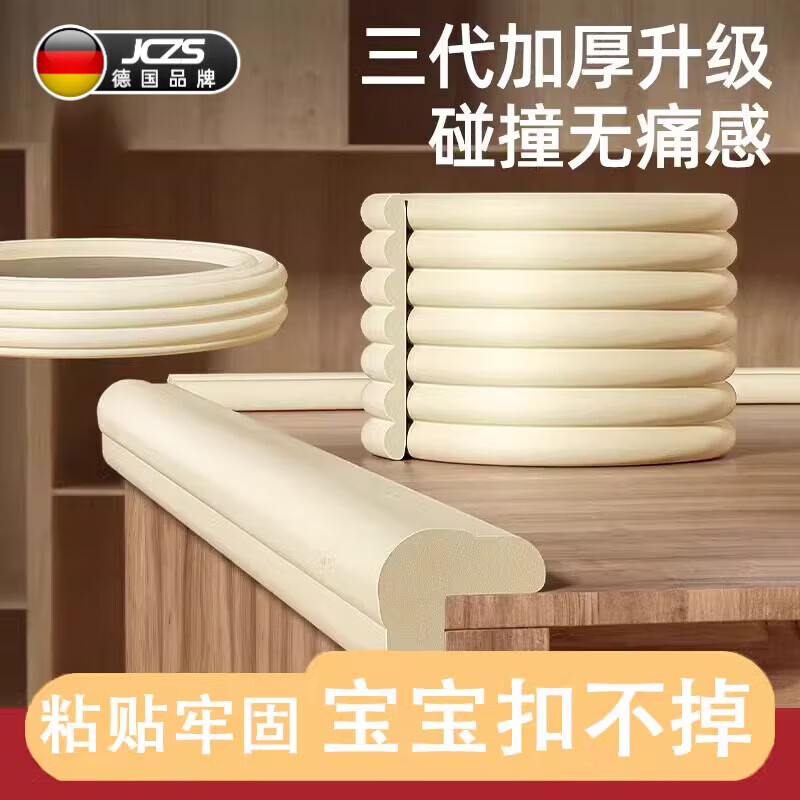 DEATKN德国高端儿童防撞条桌角防撞贴宝宝防磕碰防撞胶墙角婴儿软 W型升级款-米色航空胶-防磕 1米 2米