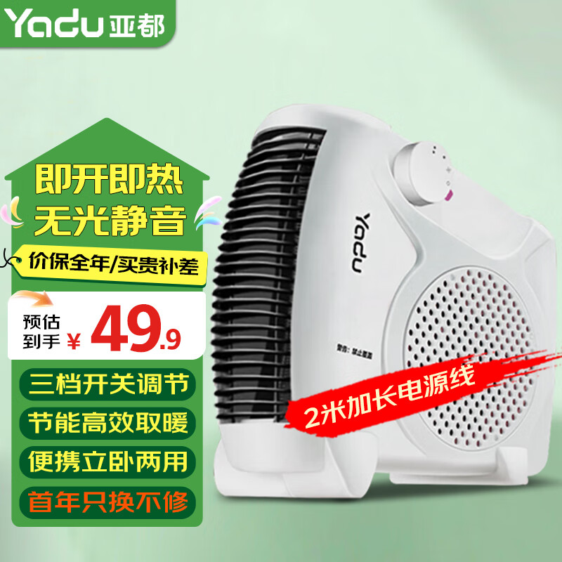 亚都(YADU) 取暖器电暖器台式暖风机电暖气办公室家用暖器电暖风暖气即热取暖气速热电暖气 经典单温控款【无光即热静音】2米加长线