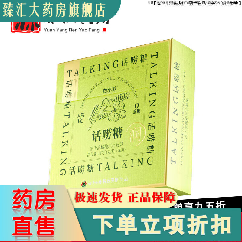 云南白药（YUNNANBAIYAO）养生润喉糖 话唠糖维C含片便携滋润嗓清新喉咙滇橄榄清润 6盒