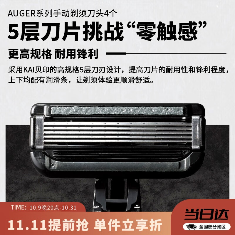 貝印AUGER 日本进口手动剃须刀刮胡刀头4个（5层刀刃无缝贴合）