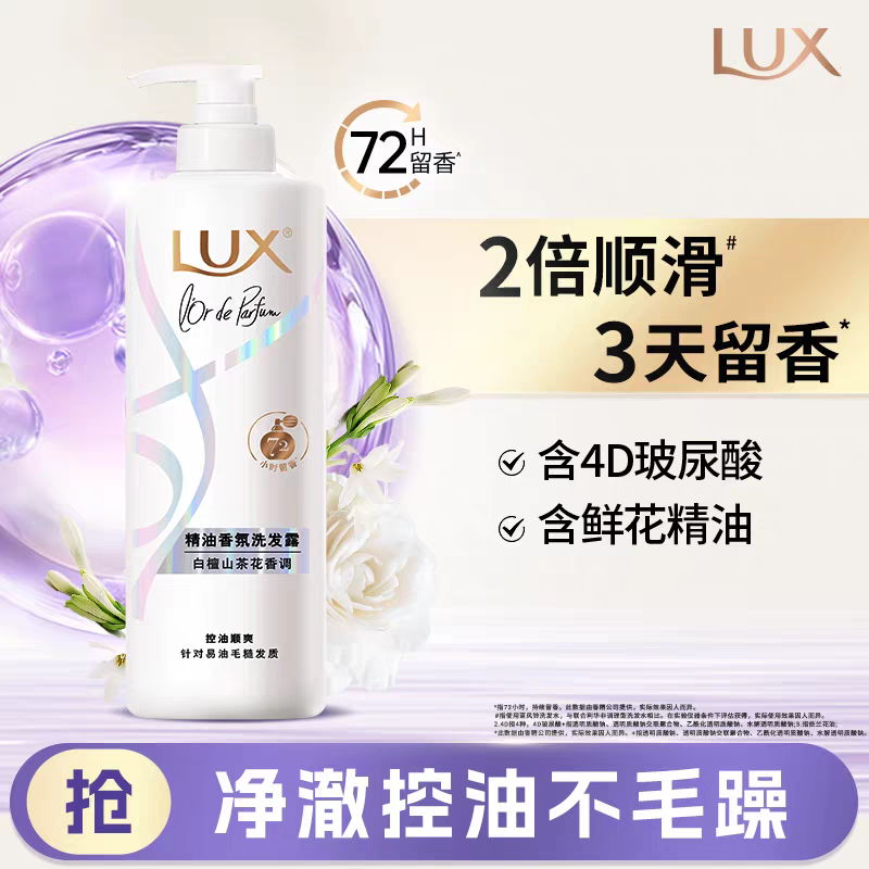 自营力士洗发水合集 ①香氛控油洗发水 470g 73.8元 折36.9/瓶 赠洗发水200g - 特价的