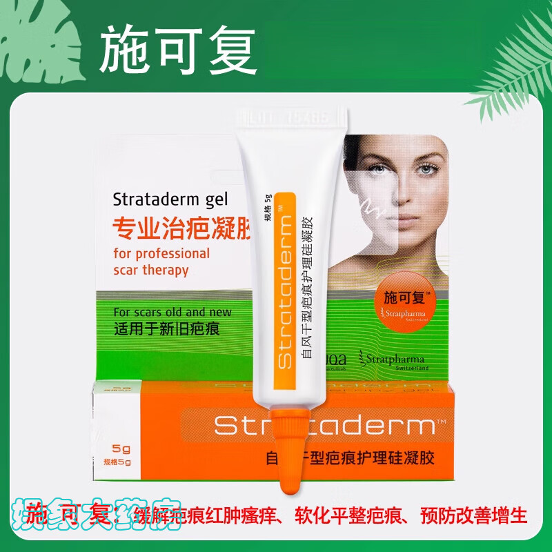 通用施可复自风干型疤痕护理硅凝胶改善疤痕组织增生原装软膏 施可复