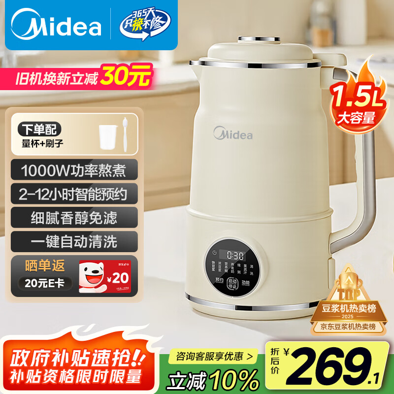 美的（Midea）豆浆机破壁机1.5L超大容量4-6人 家用小型全自动免煮2025新款 免手洗免过滤多功能榨汁机料理机S90