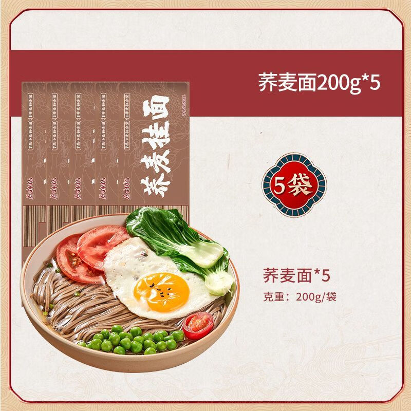 蔡林記0脂肪蕎麥面速食蕎麥掛面雜糧粗糧拌面待煮面條200g 蕎麥掛面200g*5袋(2斤)
