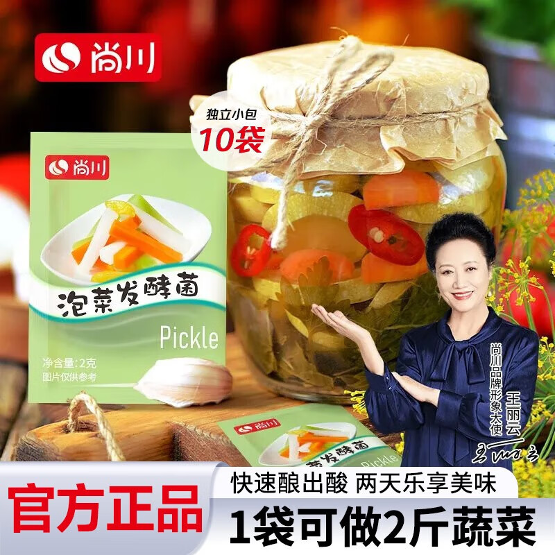 尚川泡菜菌1g*10包 乳酸菌酸菜发酵菌大白菜腌制泡菜发酵剂