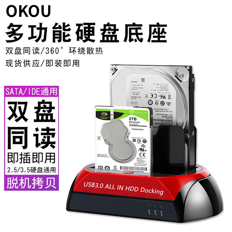 OKOUIDE硬盘盒外置外接盒SATA读取器底座通用电脑 2.5英寸/3.5英寸串口机械固态硬盘多功能底座