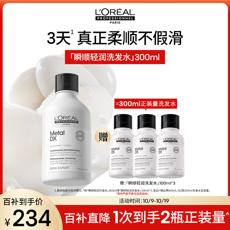 欧莱雅PRO【肖战推荐】瞬顺轻润洗发水300ml氨基酸柔顺修护