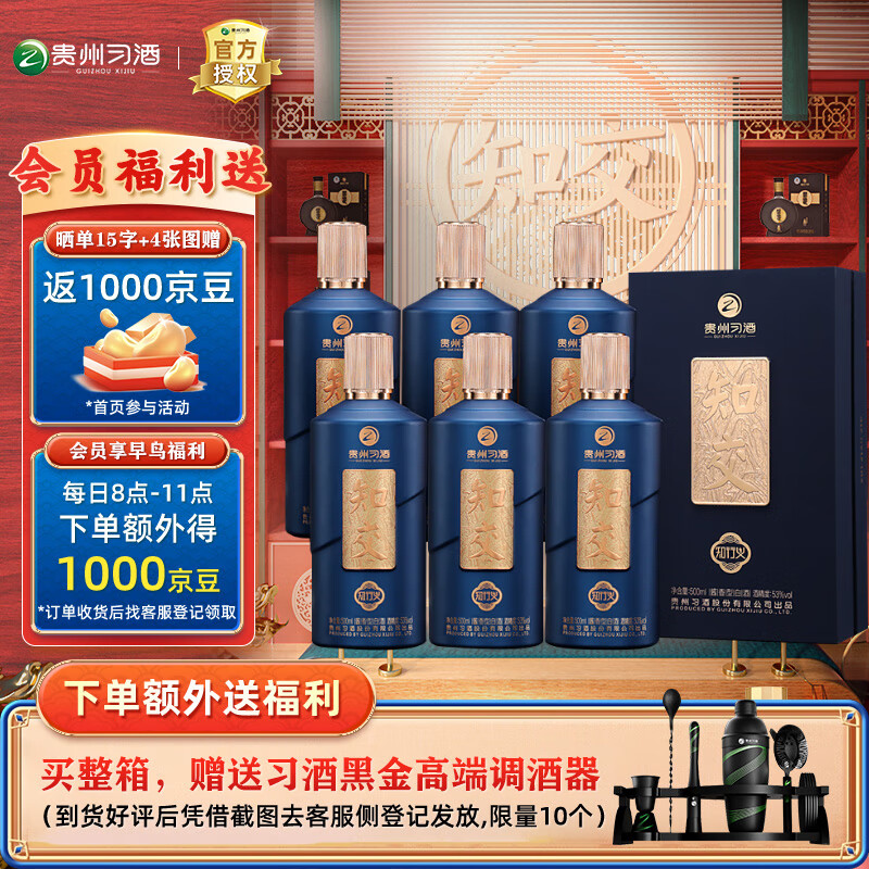 习酒知交 知行义 酱香型白酒 53度 500mL 6瓶 整箱装