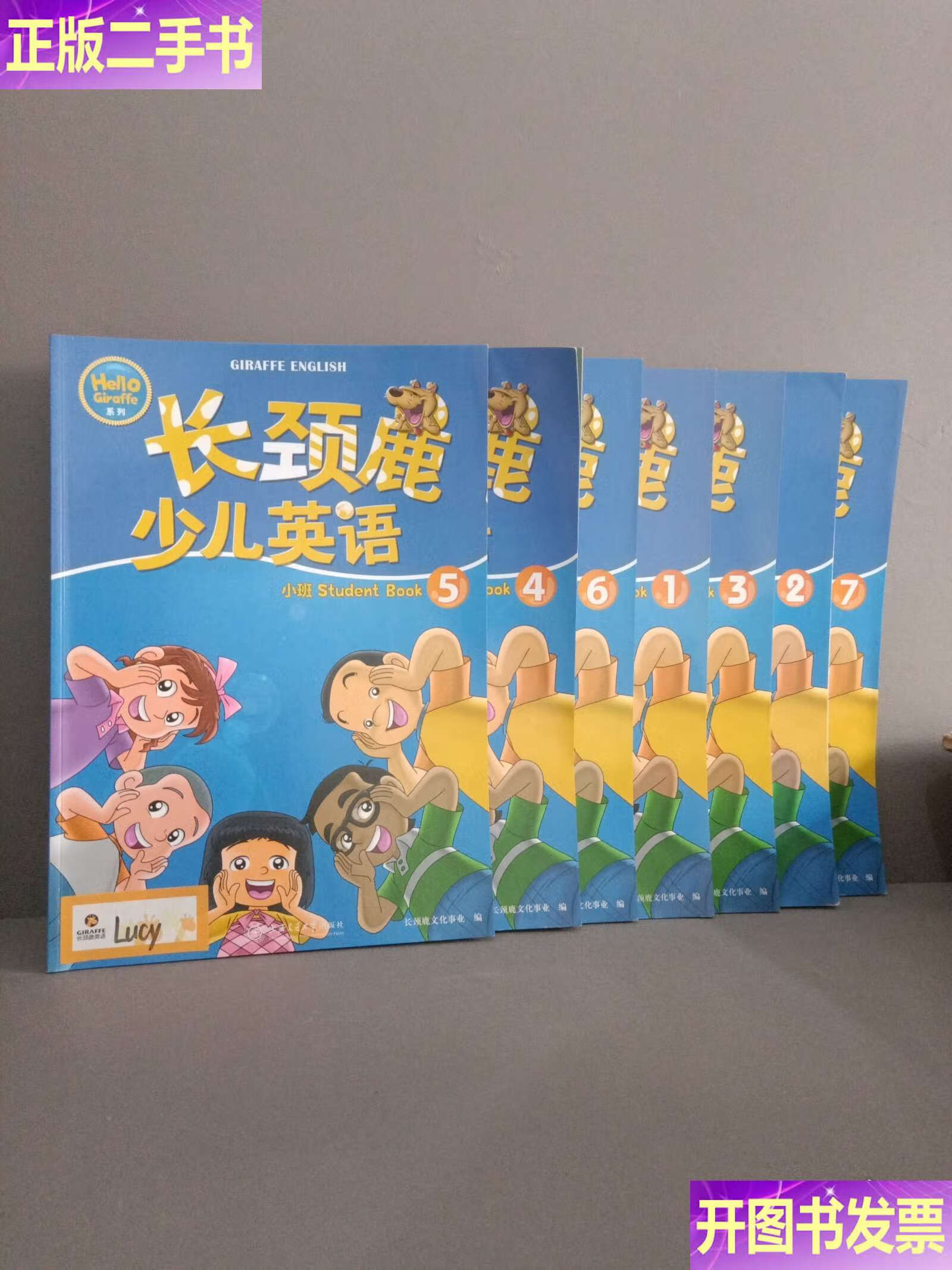 【二手9成新】长颈鹿少儿英语 小班Student Book 1 2 3 4 5 6 7  学生用书