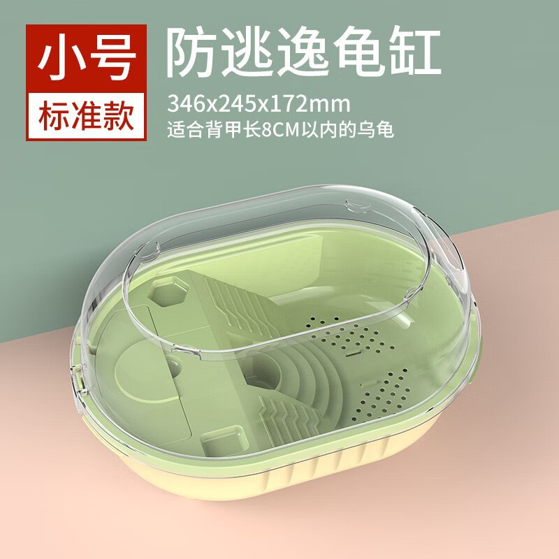 佳璐（jialu）養(yǎng)烏龜專用缸家用龜缸烏龜飼養(yǎng)缸小烏龜專用缸爬臺(tái)曬臺(tái)烏龜缸橢圓 FG-A3(小號(hào))標(biāo)準(zhǔn)款 FG-A系列龜缸 橢圓形