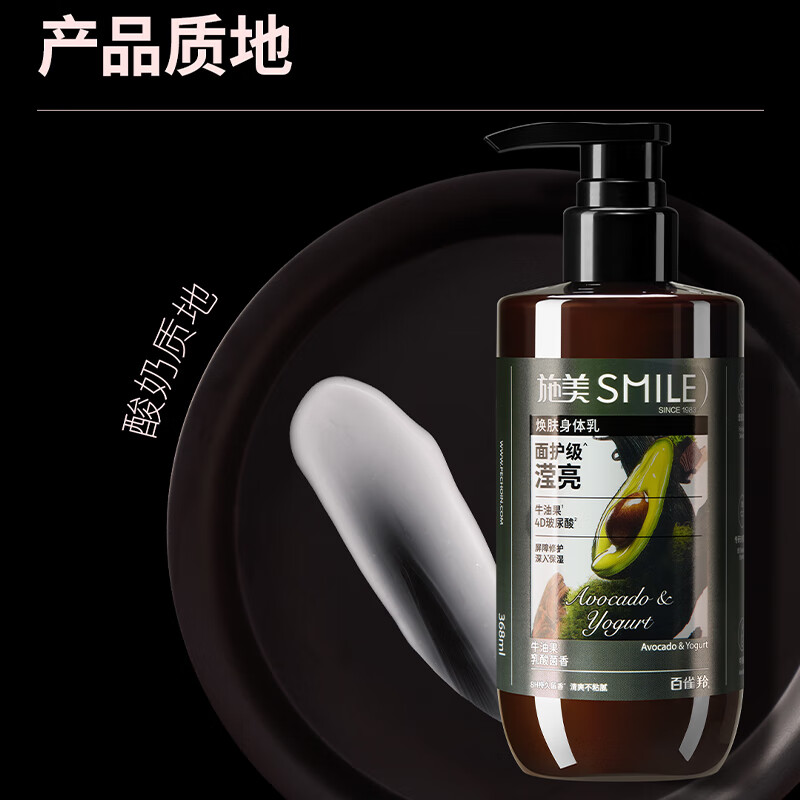 施美身体乳焕亮润肤乳液修护舒缓嫩滑男女士持久留香香体补水保湿干燥 牛油果乳酸菌香368ml