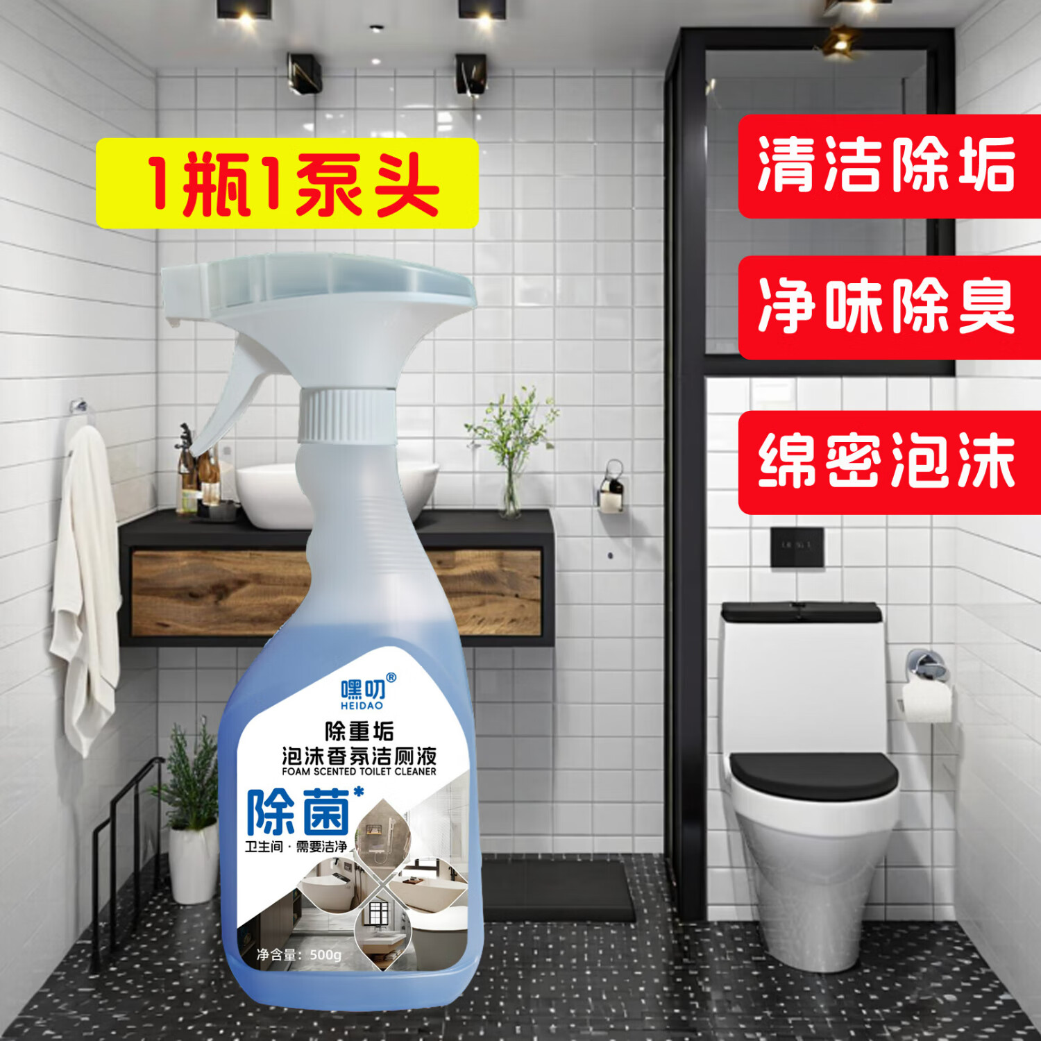 嘿叨除重垢清洁祛味洁厕液500g除菌净味清香除尿垢马桶清洁剂HTLM 500g*1瓶