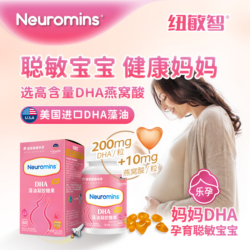 纽敏智乐孕产妇专用DHA海藻油60粒dha备孕孕期思维营养 1瓶装