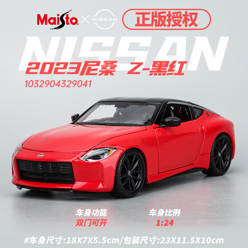 美馳圖(Maisto)1:24 2023日產(chǎn)尼桑Z合金汽車(chē)模型擺件正版送老公生日禮物 【日產(chǎn)】1:24_2023尼桑_Z-黑紅
