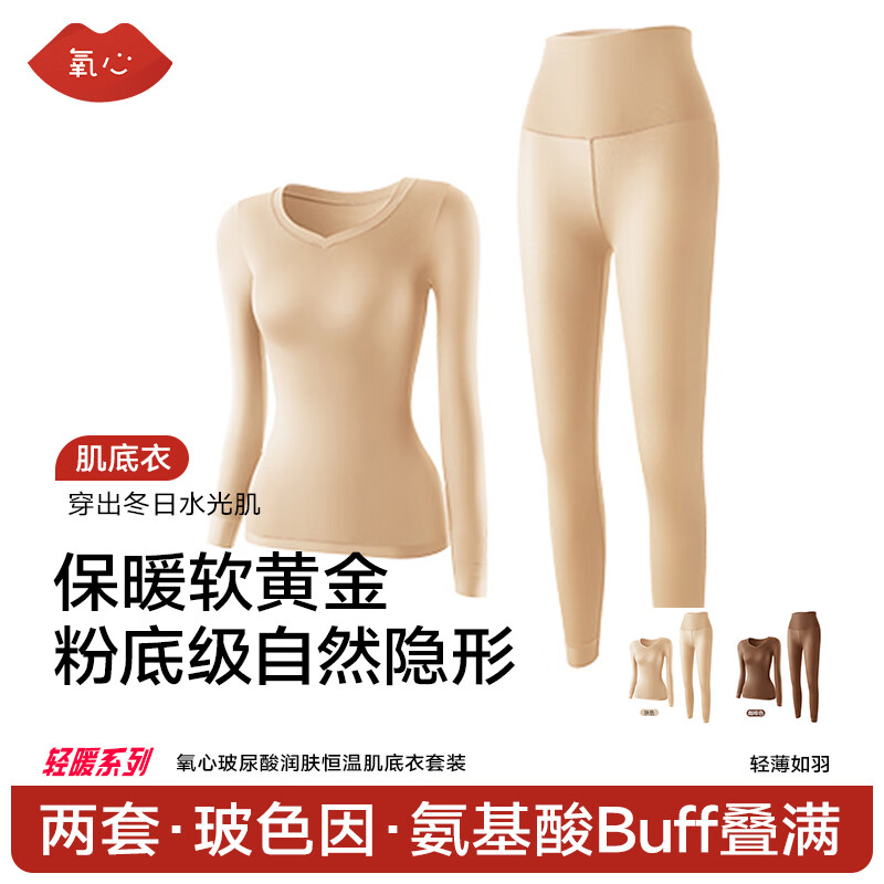 氧心（YANGXIN）秋冬季亲肤贴身女秋衣秋裤套装玻色因肌底衣保暖内衣套装女 肤色+咖啡色 L （80-120斤）