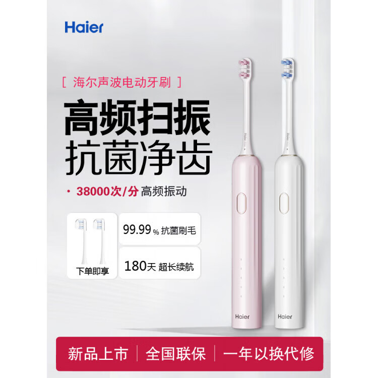 海尔(Haier)电动牙刷成人男女无线座充可充电可视化显示智能压感全身水洗礼物清洁美白牙刷 HT11汉玉白标准版2刷头