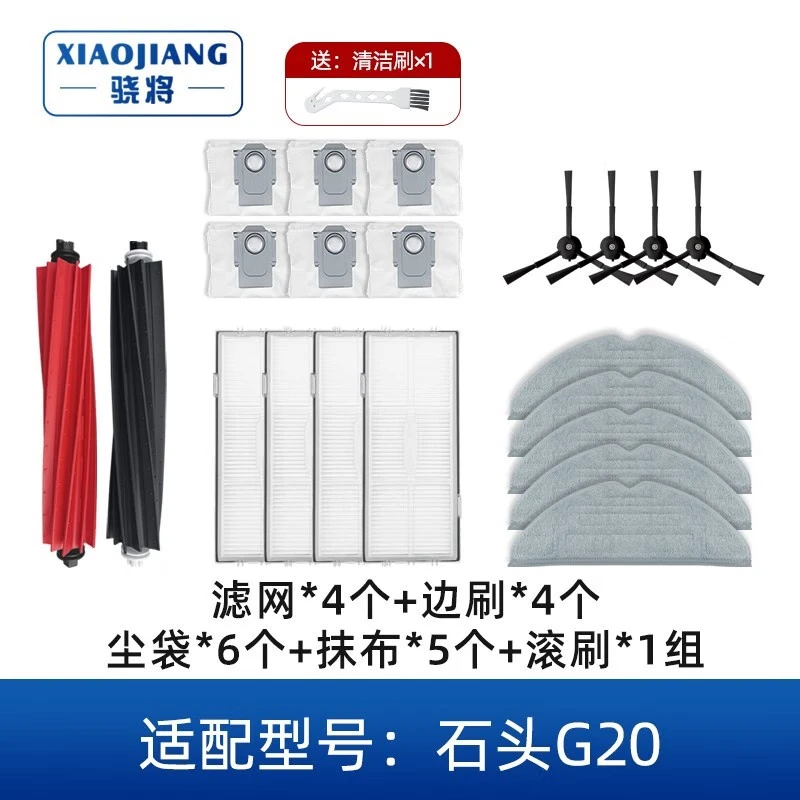 骁将适配石头扫拖机器人配件高速自清洁刷G10/G10S/G10S/G20/T8 PLUS/P10清洗滚刷耗材 G20推荐套装