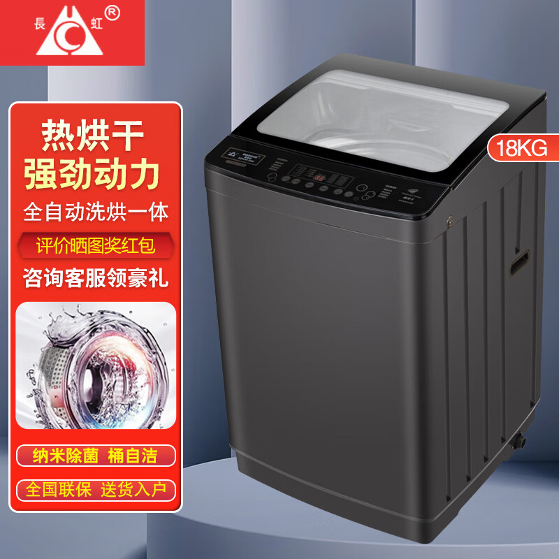 长虹新款50公斤全自动洗衣机自编程大容量民宿商用宾馆酒店医院20kg家用洗脱风干蓝光洗护毛毯天鹅绒 18公斤热烘干+触摸屏按键+阻尼盖板 洗烘一体