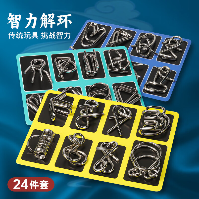 弘可智力解扣24件套儿童玩具男孩8-12岁鲁班锁益智玩具6-10岁训练思维