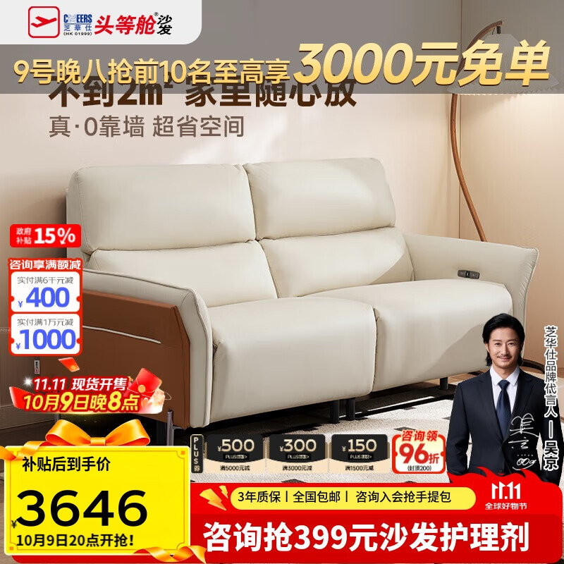 芝华仕（CHEERS）头等舱智能椅时尚布沙发零靠墙意式极简电动功具30659双进扫地机