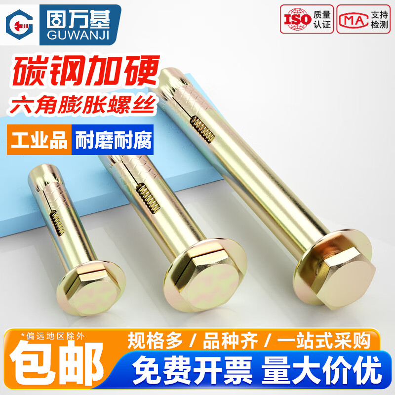 GUWANJI镀锌外六角内膨胀螺丝管空调地板澎胀拉爆爆炸内置膨胀螺栓 M10x80[10只]