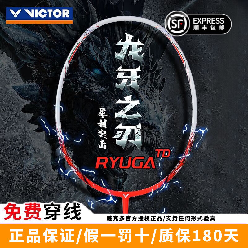 威克多胜利羽毛球拍小龙牙/鬼斩/小隼全碳素碳纤维中高端专业比赛级单拍 【4U】TK-RYUGA-TD 进阶小红龙牙 默认空拍需要穿线请备注磅数