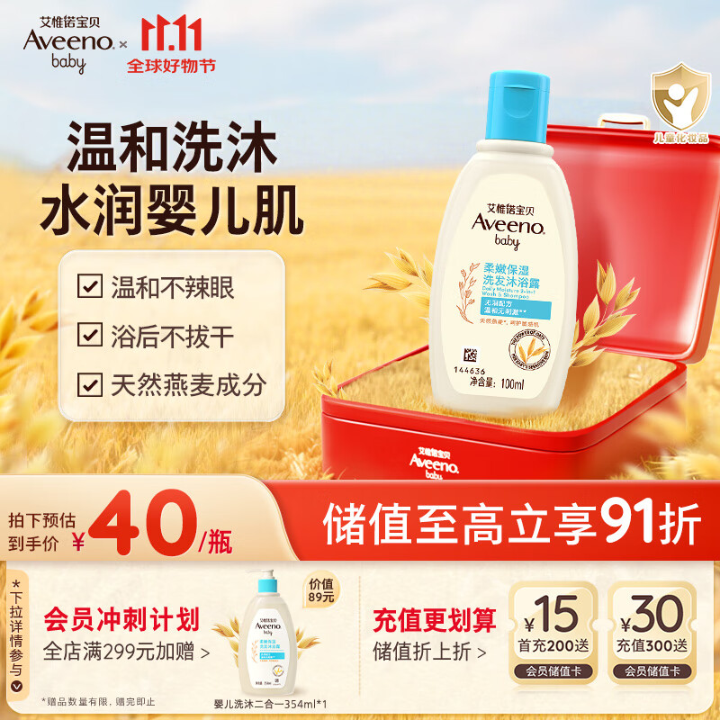 艾惟诺（Aveeno）艾维诺儿童沐浴洗发水二合一 天然燕麦嫩肤婴儿沐浴露100ml