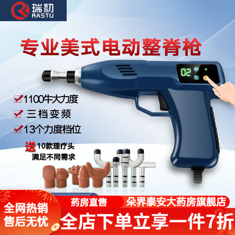 瑞初整脊搶槍 美式正骨槍整脊槍AMCT正骨筋膜槍脊柱高頻大力度 四代藍色1100牛+10個按摩頭+手提箱