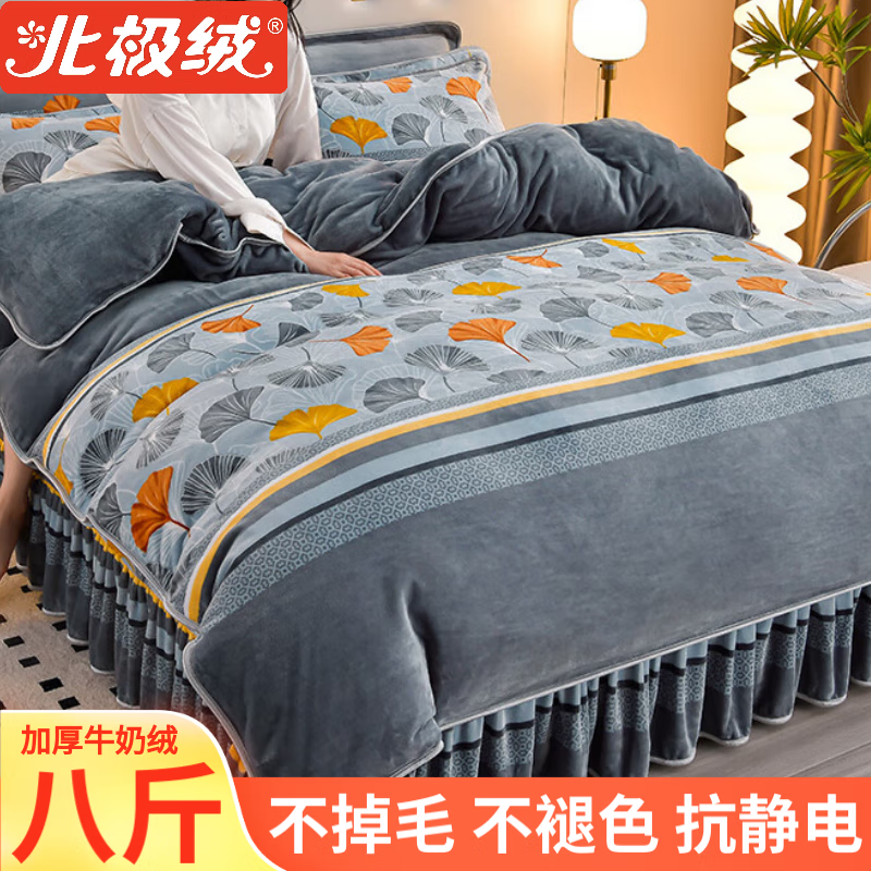 北極絨（Bejirog）床上牛奶絨四件套床裙款被套珊瑚絨被罩法蘭絨加厚冬天床單防靜電 金玉滿堂N-加厚保暖 重達(dá)八斤 1.5m 床裙款 四件套（被套200*230cm）