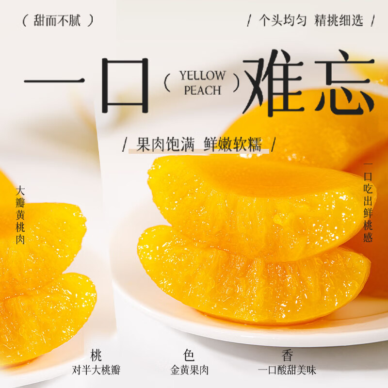 迪趣水果黄桃罐头糖水童年零食休闲小吃 312g*6