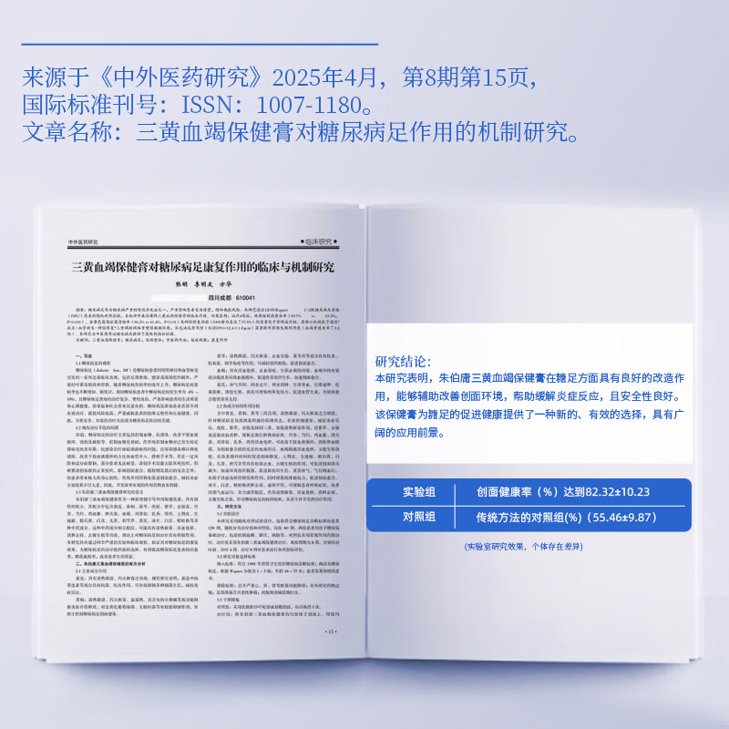朱伯庸三黄血竭保健膏糖足膏褥疮膏卧床老人护理膏糖尿病足健字号 黑色